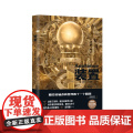 【 正版书籍】装置 [英]J. O. 摩根 著 柳闻雨 译 译文科学 未来简史小说版真实再现 “科斯塔诗歌奖”得主科幻小