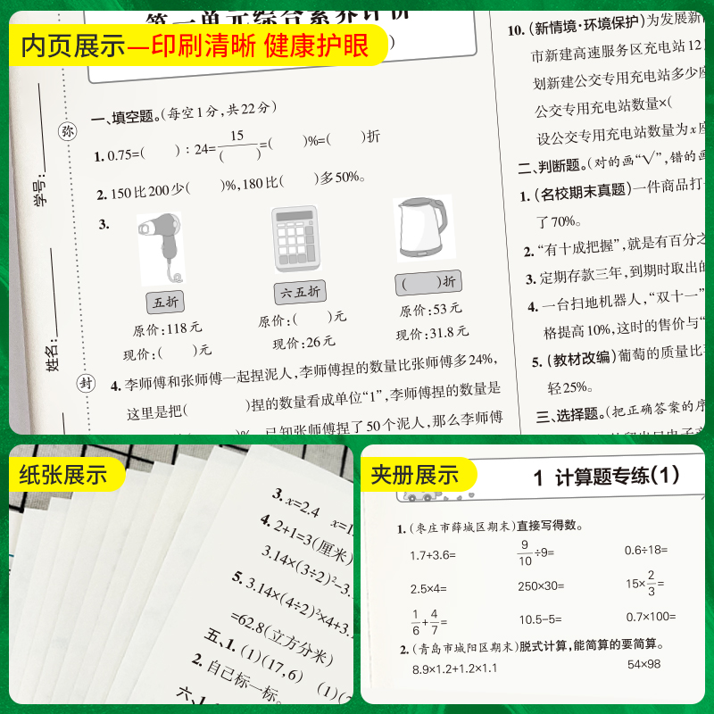 数学 六年级下 [正版]山东青岛63专版小学学霸单元期末标准卷六年级数学下册试卷测试卷同步单元测试卷总复习真题试卷单元期高清大图