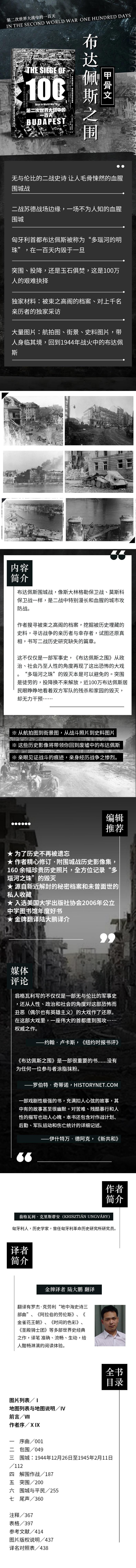 布达佩斯之围:第二次世界大战中的一百天