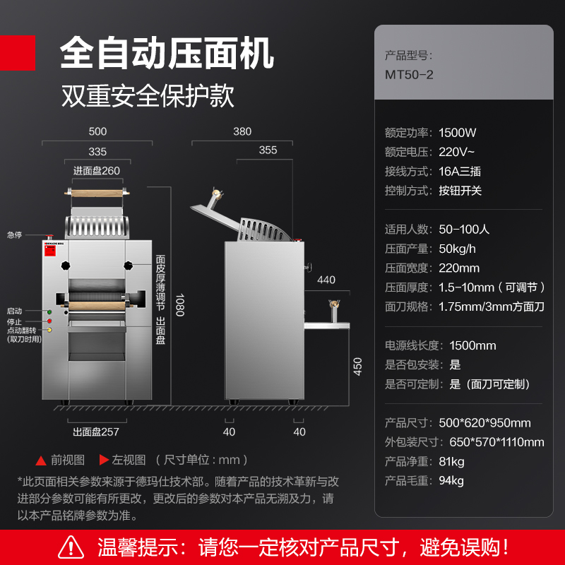 德玛仕DEMASHI压面机商用全自动面条机拉面馒头饺子皮包子皮机揉面机 MT50-2( 配两把压面方刀)高清大图