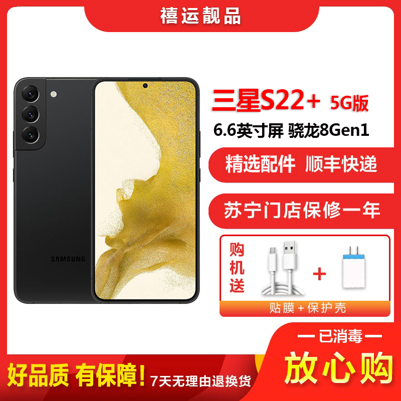 【二手95成新】三星S22+ G9060 曜夜黑 8G+256G全网通安卓手机6.6英寸屏骁龙8Gen1备用5G手机