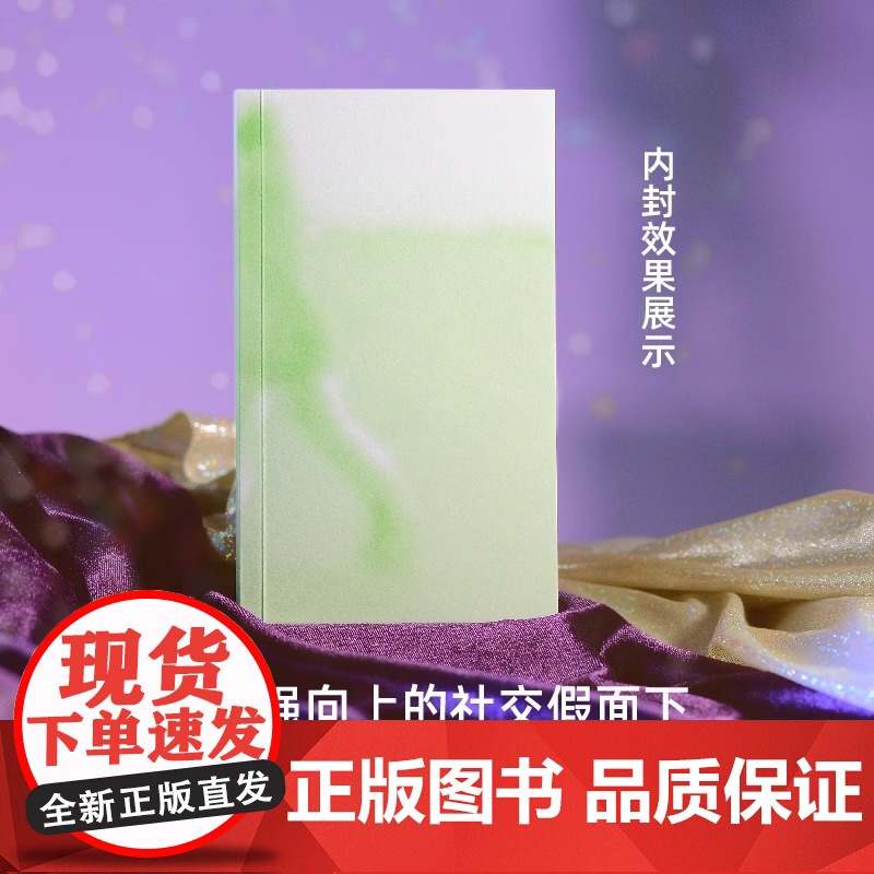 自伤自恋的精神分析从有毒NPD到健康自恋精神分析学者为自恋正名把脉年轻人的时代病关于自恋的自我使用手册陈嘉映高清大图