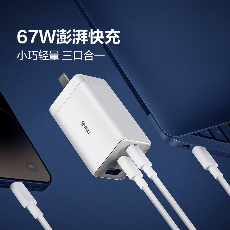 公牛(bull)GNV-AF1673糯米白[67W/三口快充]氮化镓充电器适用苹果14PD插头TypeC手机多口充电头高清大图
