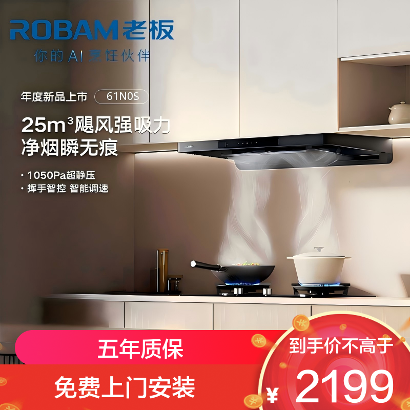老板（Robam）X5油烟机顶吸抽油烟机欧式25风量变频家用大吸力1050Pa挥手智控 【定时+防干烧烟灶】