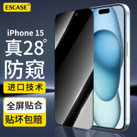 ESCASE 苹果15ProMax/pro/Plus防窥钢化膜iPhone15ProMax手机膜防偷窥全屏高清玻璃贴膜