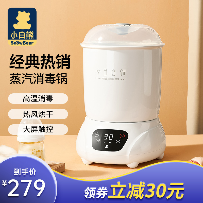 小白熊婴儿奶瓶消毒器带烘干宝宝奶瓶蒸汽消毒锅HL-0681二代