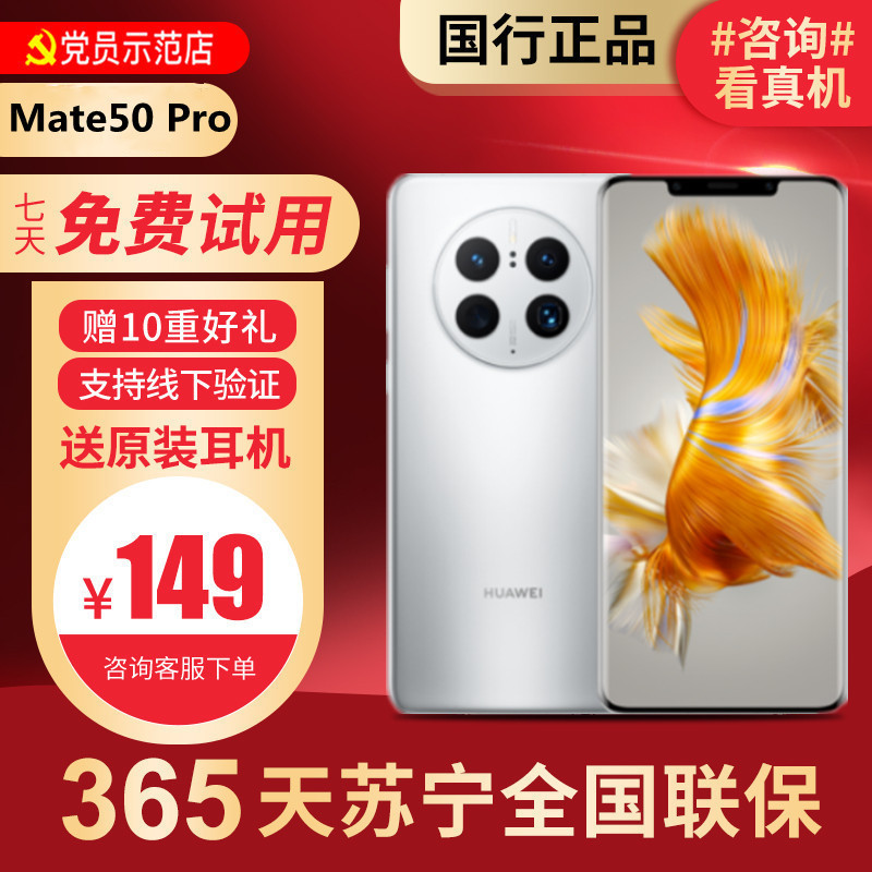 [99新]华为/HUAWEI Mate50 Pro 8+256G冰霜银 鸿蒙 安卓 二手手机国行正品手机 二手华为手机