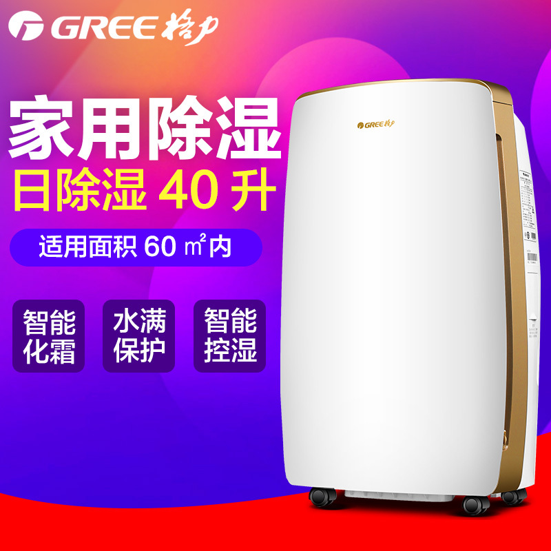 格力(GREE) 抽湿机DH40EH一机干衣 日除湿40L 24L智能定时 除湿机高清大图