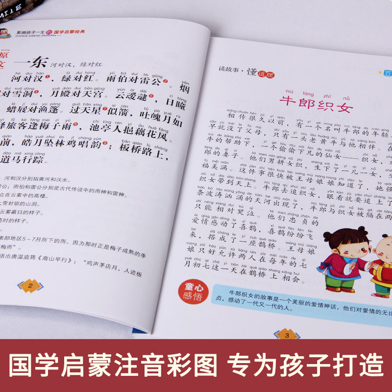 声律启蒙 [正版]声律启蒙注音版幼儿绘本经典国学儿童版小学生一二三年级必读课外书籍寒假阅读经典儿童文学世界名著小说故事中高清大图