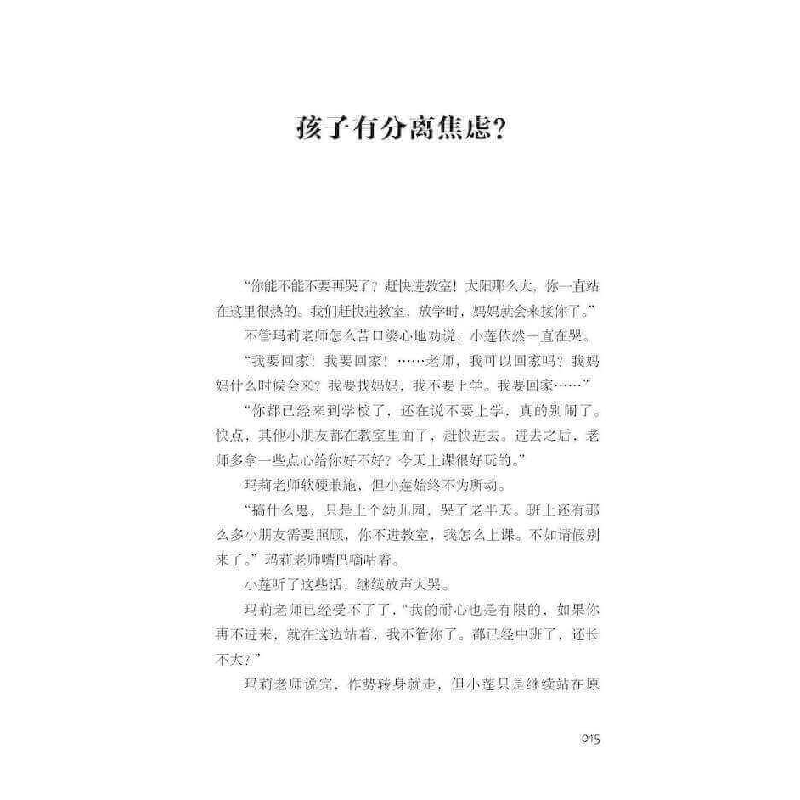 正版新书]觉察孩子的焦虑危机王意中9787504693280高清大图