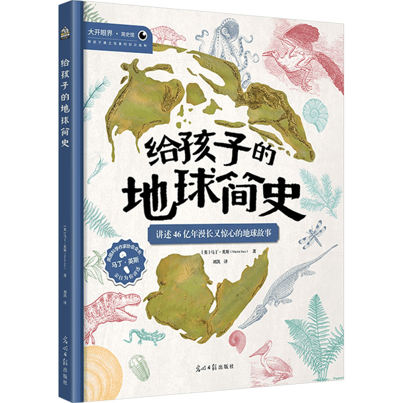 [M]给孩子的地球简史-9787519477981图片