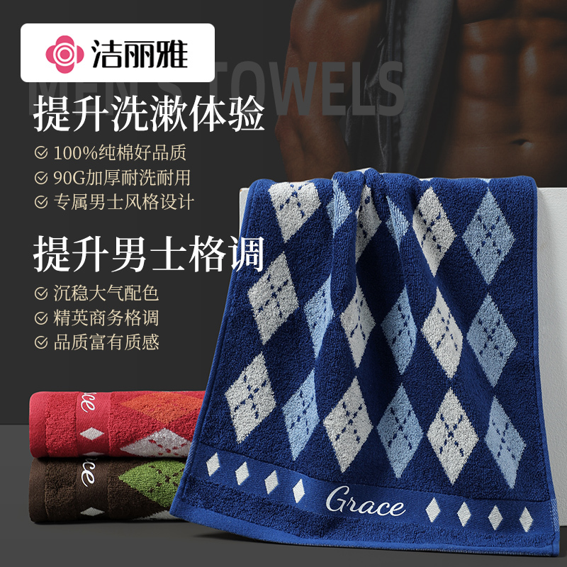 洁丽雅毛巾男士洗脸纯棉家用加厚成人柔软吸水面巾女洗澡巾