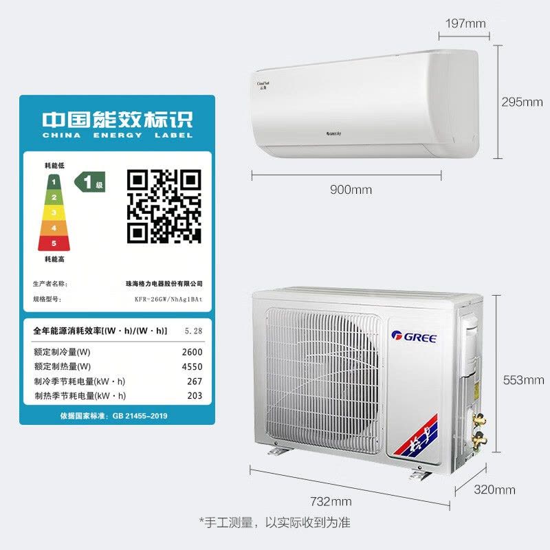 格力(GREE)空调挂机 KFR-26GW/NhAg1BAt 云海大一匹新能效 冷暖家用一级能效图片