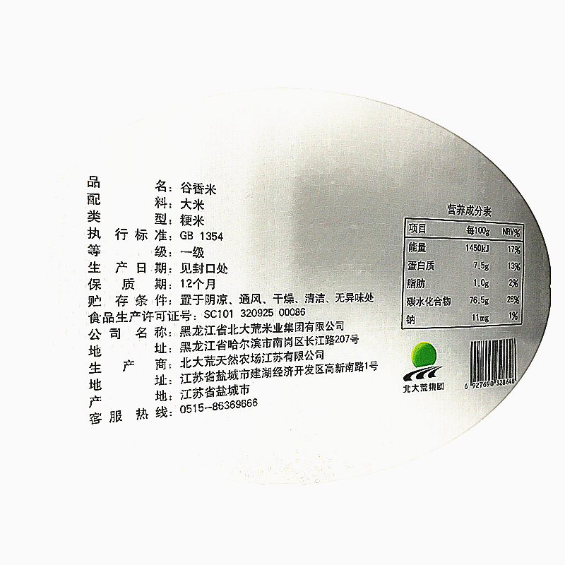 北大荒谷香米10kg苏北圆粒米