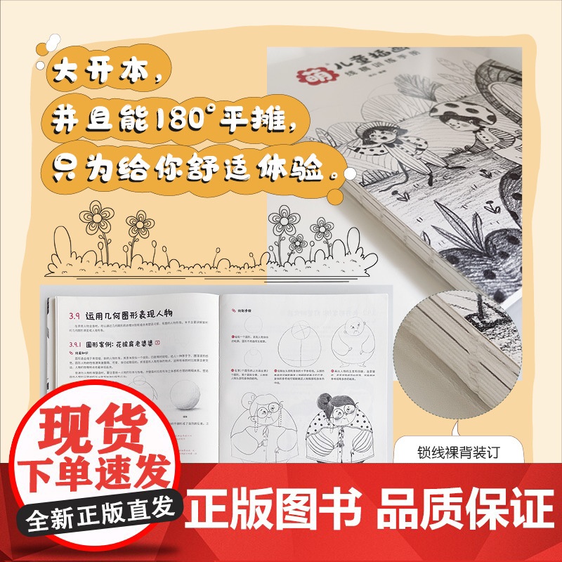 [正版]萌 儿童插画线稿训练手册 儿童插画绘制教程书籍黑白线稿手绘画册线稿临摹本插画画集线描儿童画绘画素描书入门教材高清大图