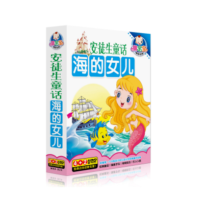 正版安徒生童话海的女儿益智童话故事卡通画面dvd光盘碟片055yvu 摘要书评在线阅读 苏宁易购图书
