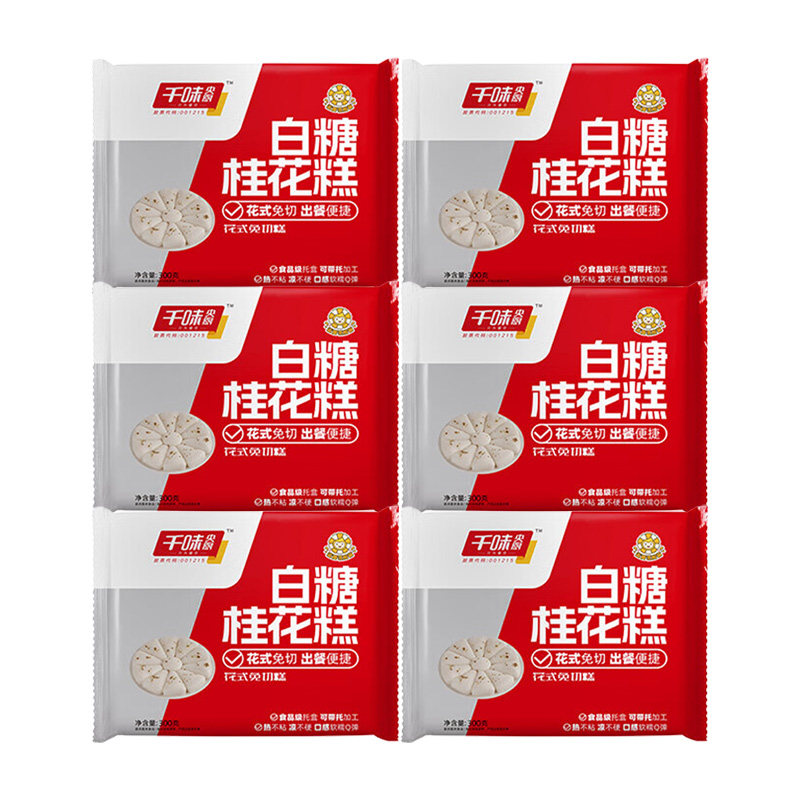 千味央厨白糖桂花糕免切糕无需解冻操作简单速食300g*6袋