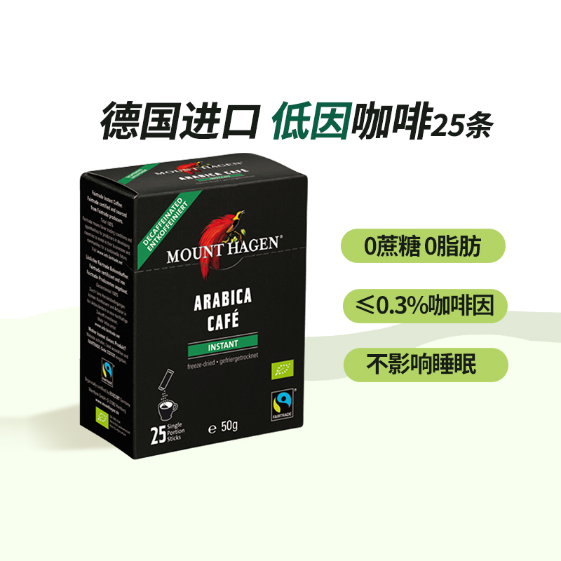 Mount Hagen德国进口咖啡速溶哈根山低因咖啡2g*25条装脱因黑咖啡粉