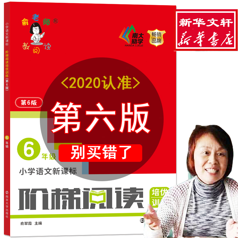 醉染图书小学阶梯阅读培优训练 6年级 第6版978730512高清大图