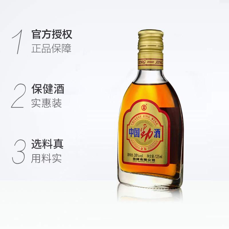 中国劲酒 38度 金标劲酒 125ml单瓶