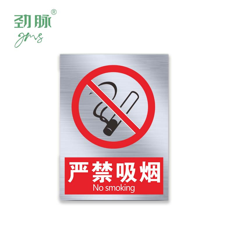 劲脉 劲脉 铝制安全警示牌 40*50CM 块高清大图