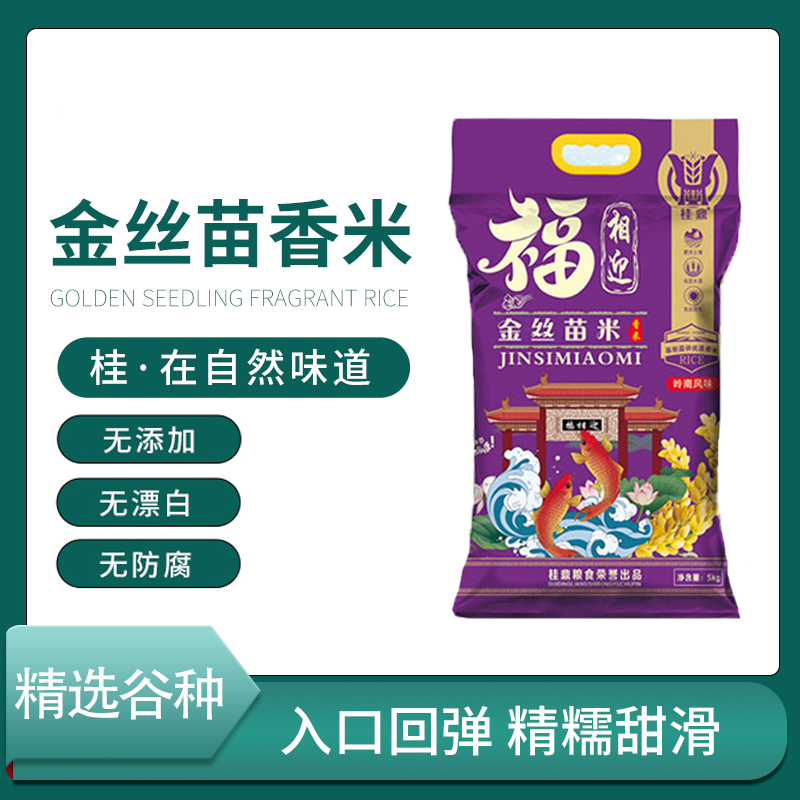 桂鼎 福相迎-金丝苗米5kg/ 袋 真空包装香软粘糯新鲜大米