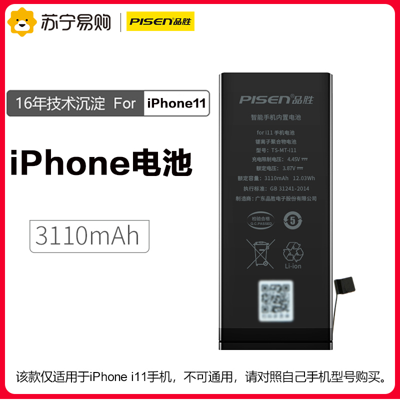 [免费安装]品胜iPhone11内置电池(3110mAh)苹果手机电池替换电板更换电池高清大图