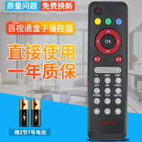 金普达遥控器适用于 百视通小红网络机顶盒R1229遥控器 电信联通移动通用 百事通遥控器