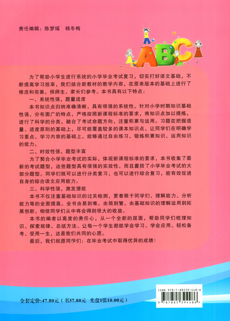 [正版] 小学考前导航 必考知识点全程精练 语文总复习 修订版 东莞 含小升初综合试卷及参考答案高清大图