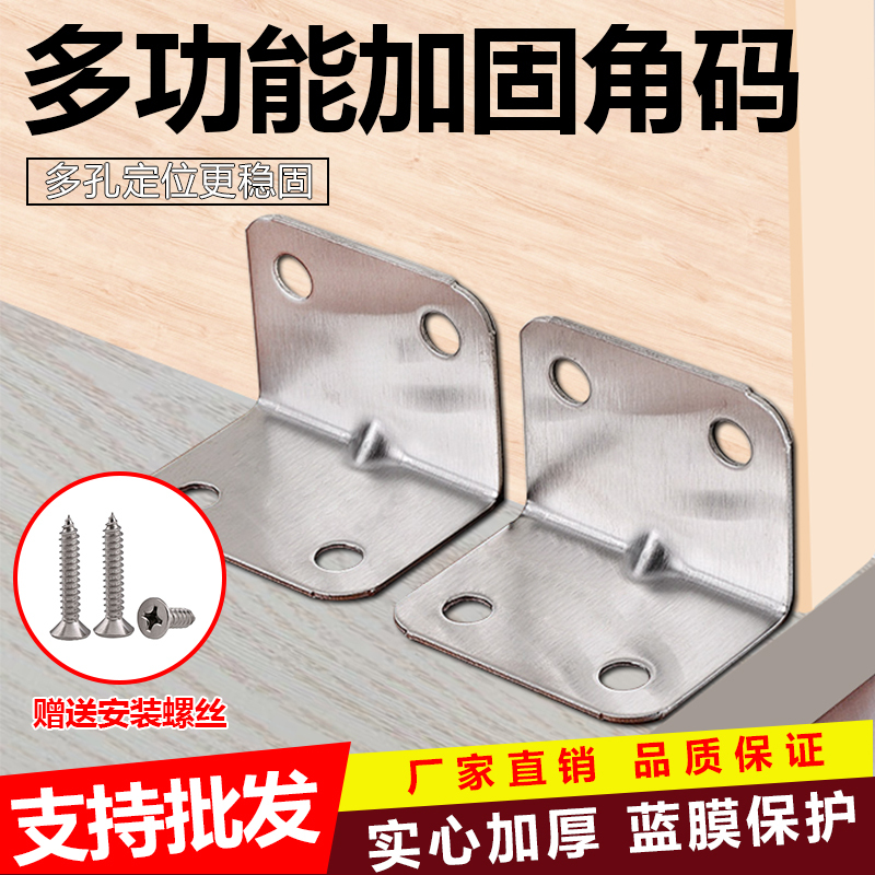 不锈钢角码 90度直角固定块连接件铁片家具椅子L型角码连接件闪电客