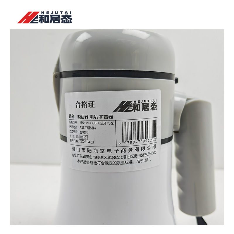 和居态 喊话器 喇叭 扩音器 折叠HM130BTU蓝牙 标配 台高清大图