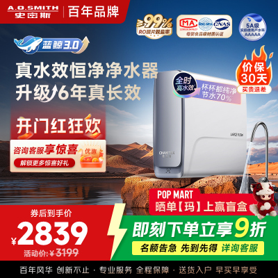 AO史密斯佳尼特净水器CR2500AE1