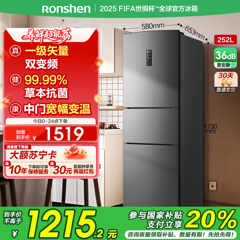 国补20%|容声252升三门三开门电冰箱变频风冷一级矢量节能家用风冷无霜冷冻冷藏 国补 BCD-252WD18NP