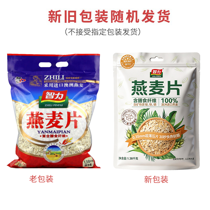 智力 早餐谷物 营养早餐 膳食纤维 即食免煮 纯燕麦片1380g高清大图