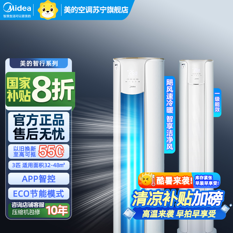 美的空调3匹智行二代 新一级能效柜机变频冷暖大风口家用客厅立式圆柜 KFR-72LW/N8YH2-1