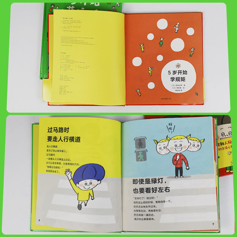 5岁开始学规矩(套装全2册) [正版]3-8岁5岁开始学规矩+5岁开始懂安全 套装全2册 高滨正伸写给父母和孩子的亲子高清大图