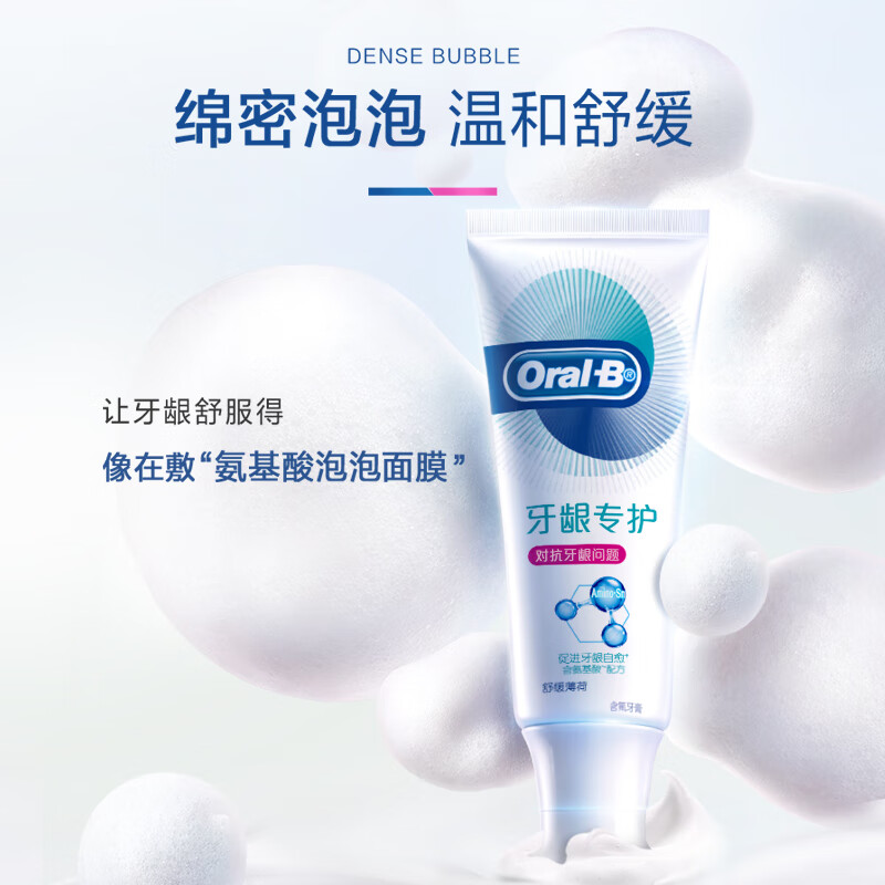 欧乐B(Oral-B) 氨基酸牙膏小白管6支装共540g 护龈牙膏减少牙龈问题高清大图