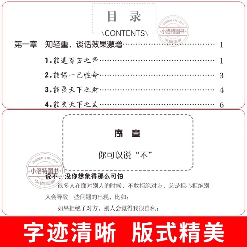 [全4册]一开口就让人喜欢你 [正版]全套4册 口才表达 一开口就让人喜欢你 跟任何人都聊得来 别让不好意思害了你 精准高清大图