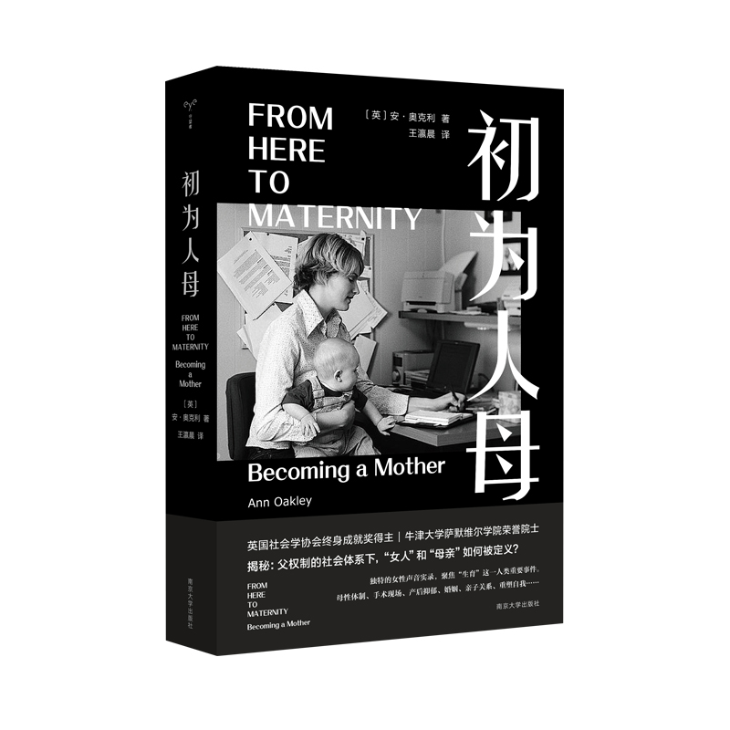 醉染图书初为人母9787305240805高清大图