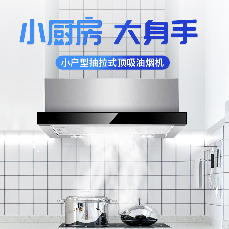 爱德(aide) 抽油烟机抽拉式隐藏式600mm小尺寸欧式顶吸式公寓出租房酒店家用小户型烟机单烟机10立方大吸力小型T型