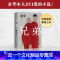 [友一个]东方甄选兄弟 2022新版 余华挚爱之作 荒诞野蛮 真实深刻 经典代表作 又哭又笑 凡人史诗 活着 生死疲劳