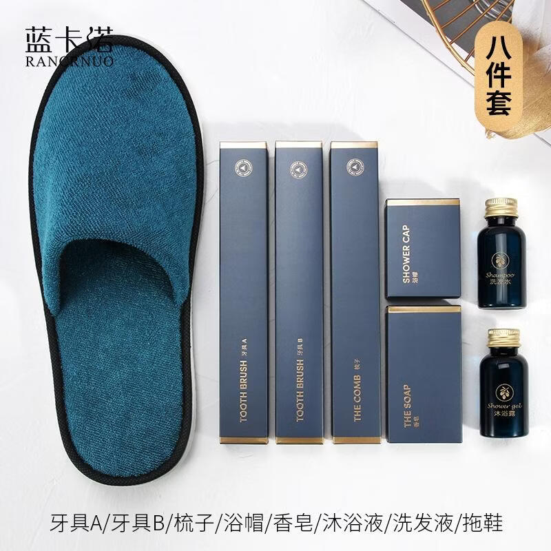 蓝卡诺(RANCRNUO)星级酒店一次性沐浴洗漱用品8件套