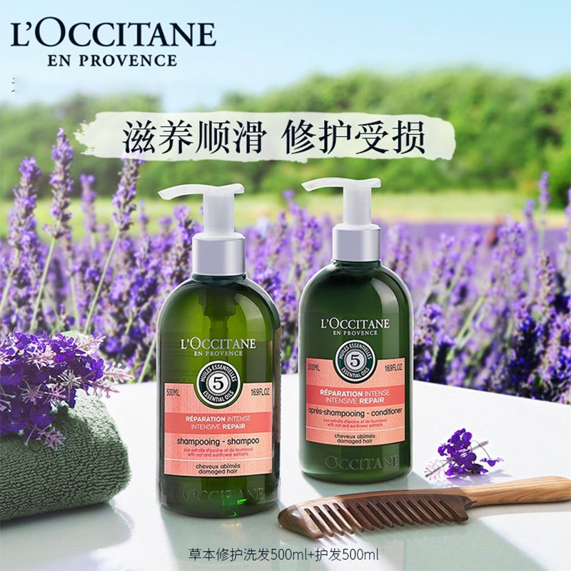 欧舒丹(L’OCCITANE)5合1草本菁纯修护护发素滋养洗护无硅油250ml