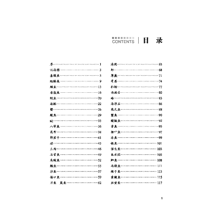 醉染图书清嘉庆郝懿行《记海错》译注9787567028579高清大图