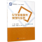 醉染图书化学教育研究案例与实践9787030534613