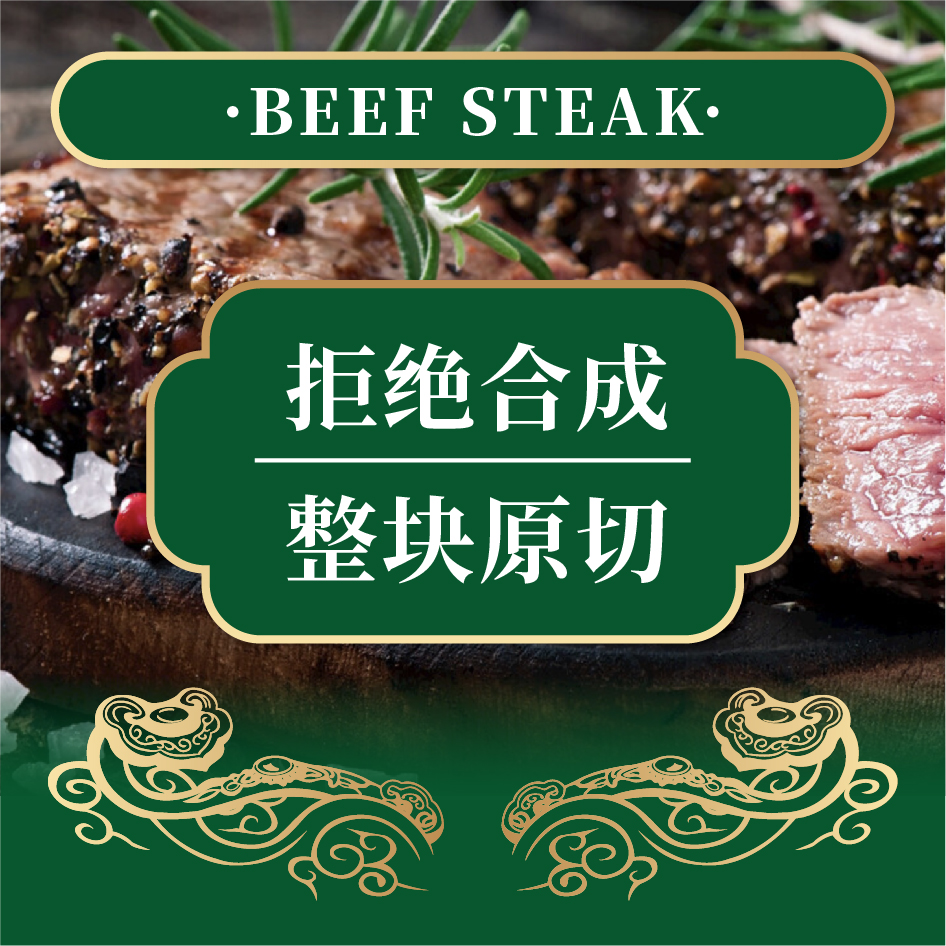 中国农垦丨中垦飨味堂澳洲安格斯原切牛排礼盒·旺牛 2250g/盒高清大图