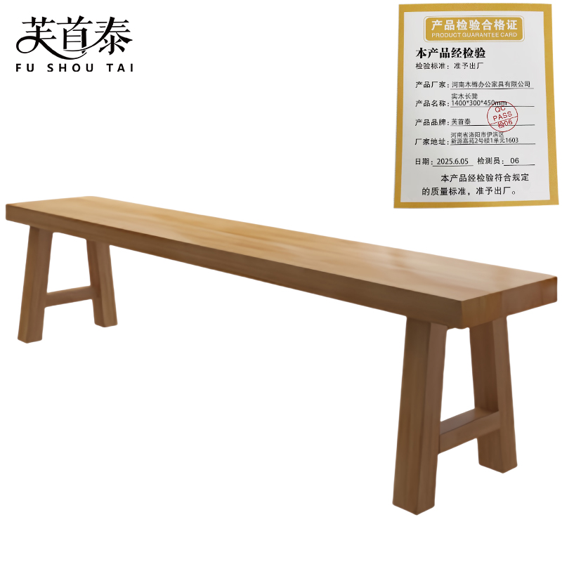 芙首泰实木长凳1400*300*450mm个高清大图