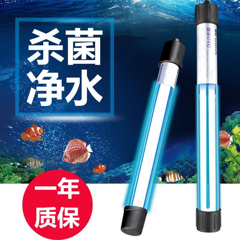 鱼缸UV灯紫外线鱼池除藻潜水灯水族箱消毒内置灯图片