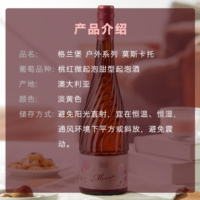 誉加(Accolade Wines)格兰堡 户外系列 莫斯卡托桃红微起泡甜型起泡酒 750ml单瓶装 澳大利亚进口红酒