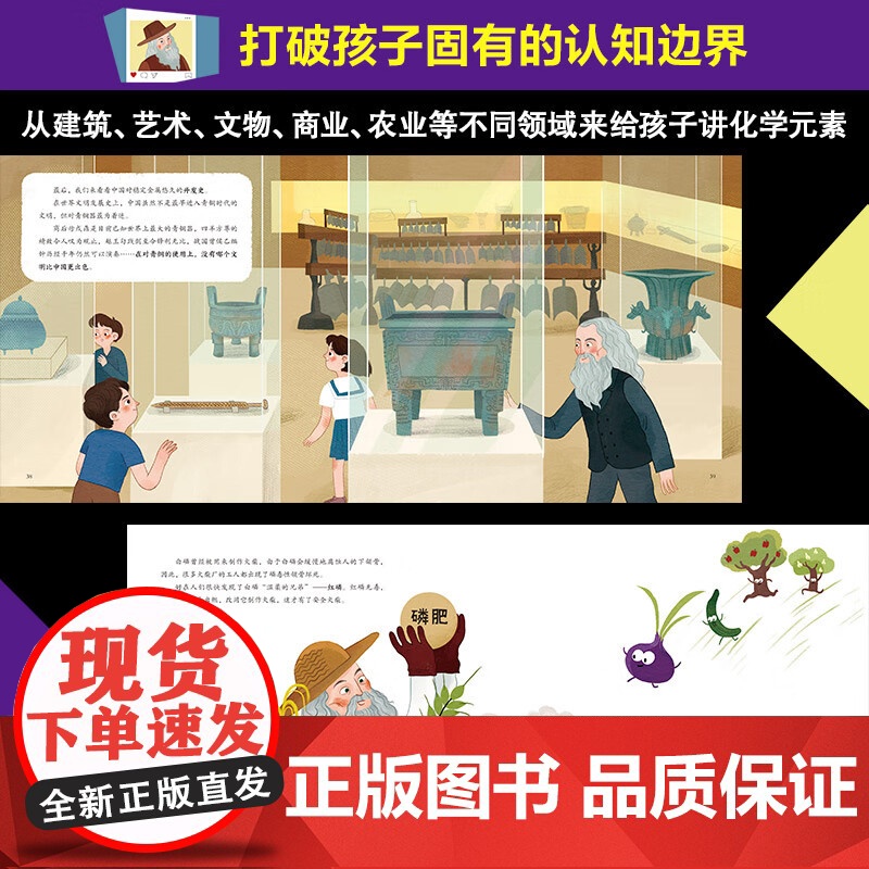 门捷列夫很忙 给孩子的化学启蒙 6-12岁 李金炜 著 科普高清大图